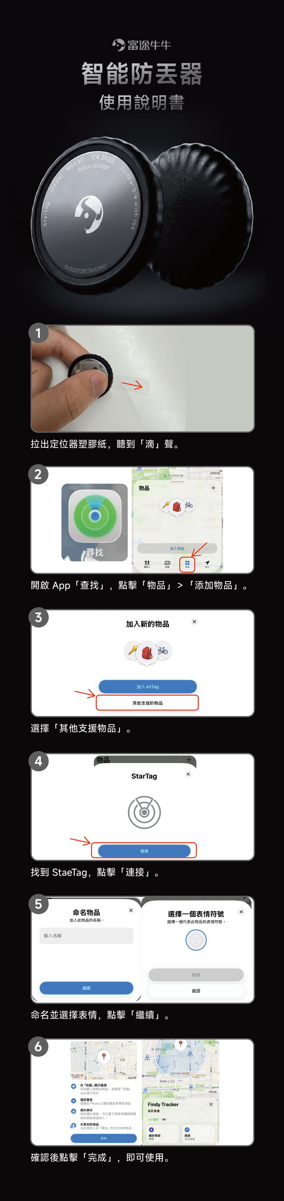New anti-loss tracker—just attach and go, finding your belongings has never been easier.