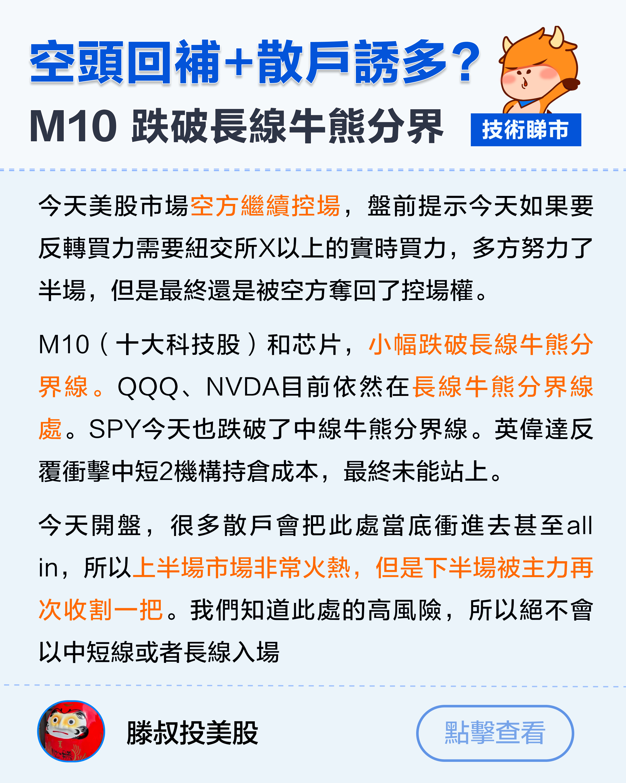九月魔咒？美股究竟幾時見底！而家追定沽？ 九月美股開市第一天，三大股指就齊齊暴跌，創下自8月5號的最大跌幅。就連 $標普500波動率指數 (.VIX.US)$ 從不到16點升至接近22點 [驚恐] 昨天纳指也再度小幅下探！從技術分析上看， $納斯達克綜合指數 (.IXIC.US)$ 昨日一度跌至16984.67點，也就是接近前方8月13號的上升裂口位（16895-16943區間）。 而且更關鍵的是，也接近回踩至MA120均線（16962.55點）。從趨勢角度上看，半年線往往都是市場長期或中長期的分水嶺。如果納指再度確認下探半年線，那也暗示着市場可能還會走弱的跡象 [唔得][唔得] 恰逢盤前傳出 $特斯拉 (TSLA.US)$FSD，明年有望入華。一向不跟大市市況的特斯拉，盤前也開始突破近期220橫盤走勢，一度漲超3%！那麼伴隨着Tesla的盤前升勢，能否引領接下來 $標普500指數 (.SPX.US)$$道瓊斯指數 (.DJI.US)$$納斯達克100指數 (.NDX.US)$ ，帶來反彈希望？ ...