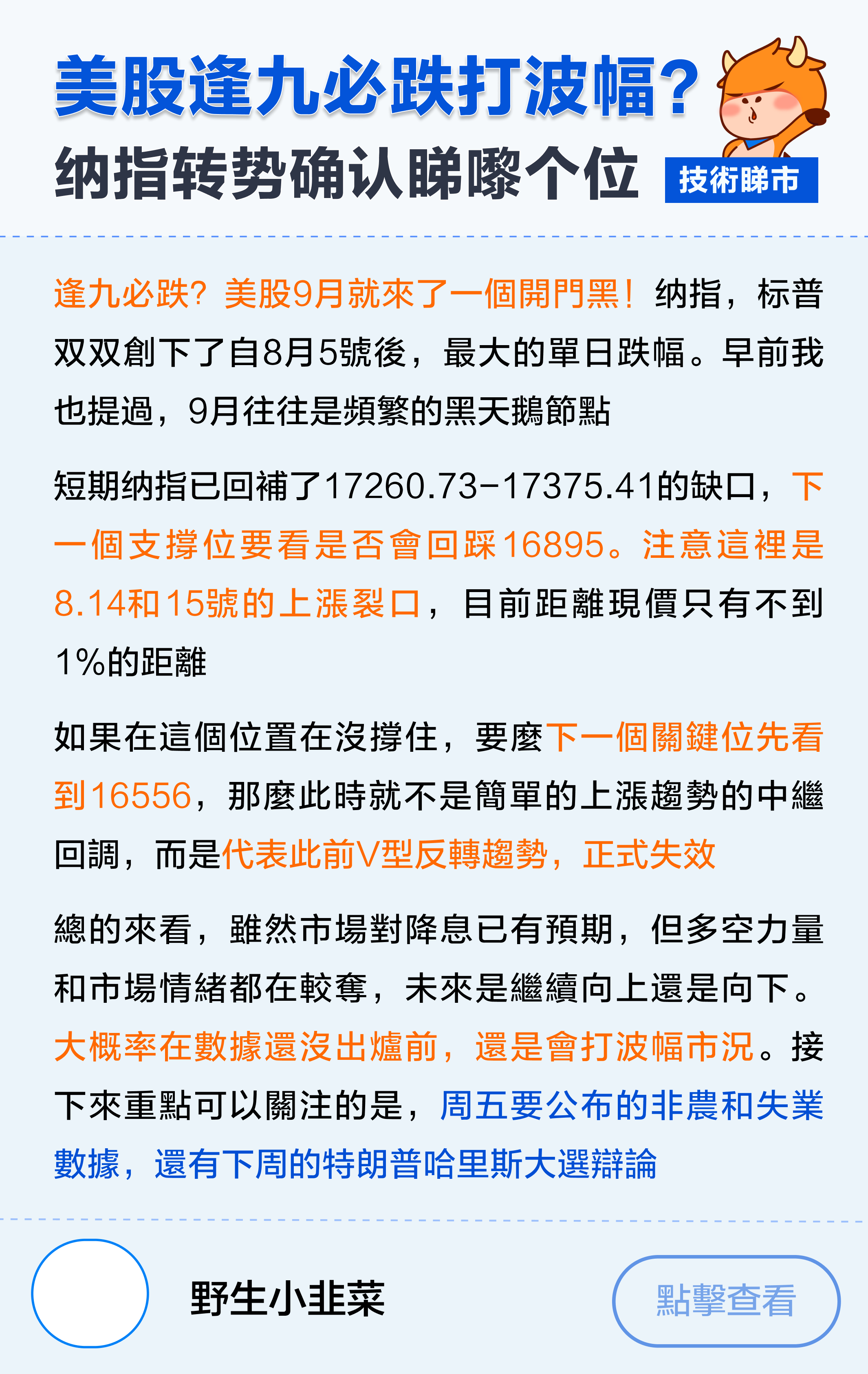 【技術睇市】美股究竟几時見底?今晚會係美股「變天」嘅關鍵?
