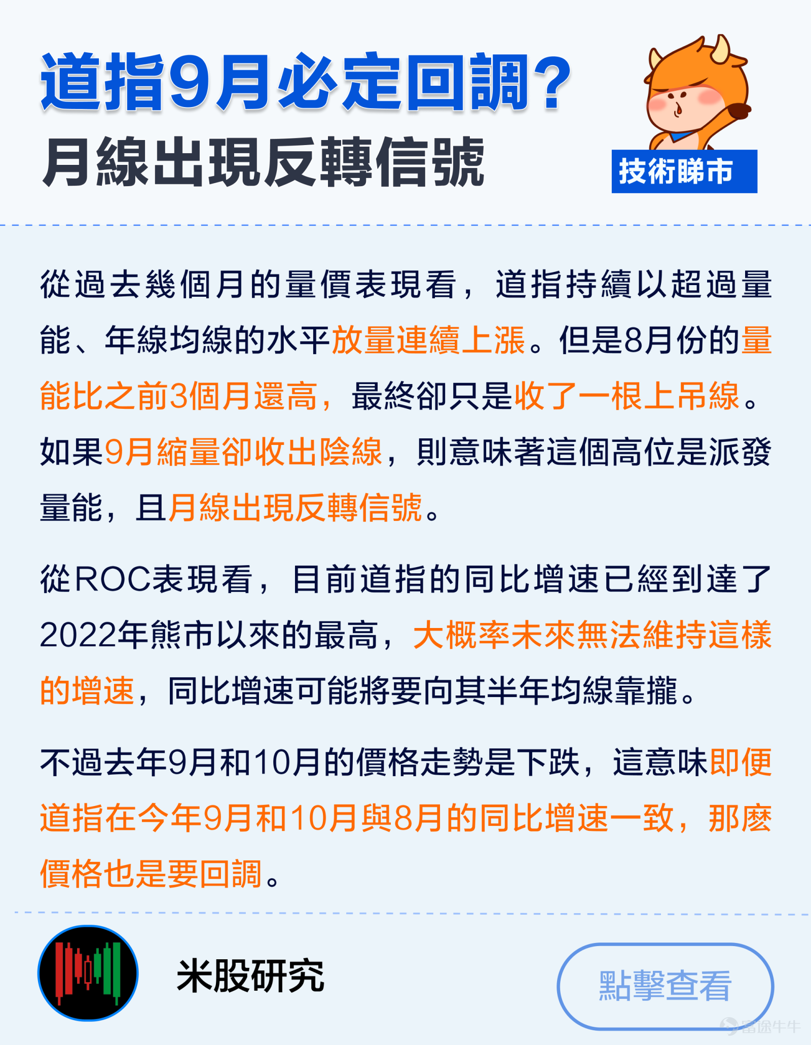 美聯儲減息50基點落地！從技術面上看， $納斯達克綜合指數 (.IXIC.US)$ 昨晚沖高上破前期橙色壓力位，但收盤最終還是收於壓力位下方。 現目前關鍵點位在於，能否正式突破前期壓力線，並成功走出w底形態，上望前方頸線位18017關口。恰逢明天三巫日來襲，市場又會有何風雲變動？ 縱觀往期各大資產收益表，特別是在2019年和2020年減息， $標普500指數 (.SPX.US)$$黃金/美元 (XAUUSD.CFD)$$羅素2000ETF-iShares (IWM.US)$ 幣股等都跑出不錯的回報。 那麼後市港股，黃金，羅素2000，幣股，邊個資產將最有機會呢？ 【牛友傾技術】 @玉米棒喬夫——羅素是下一個機會？留意本週能夠突破新高！ @福气7——納指短期有壓力？超買確認後或將有回踩！ @健钱眼开——納指100能穩步向上？重點關注日元走勢！ @米股研究——道指9月必定回調？月線出現反轉信號！ @张尧浠——黃金價格仍可看反...
