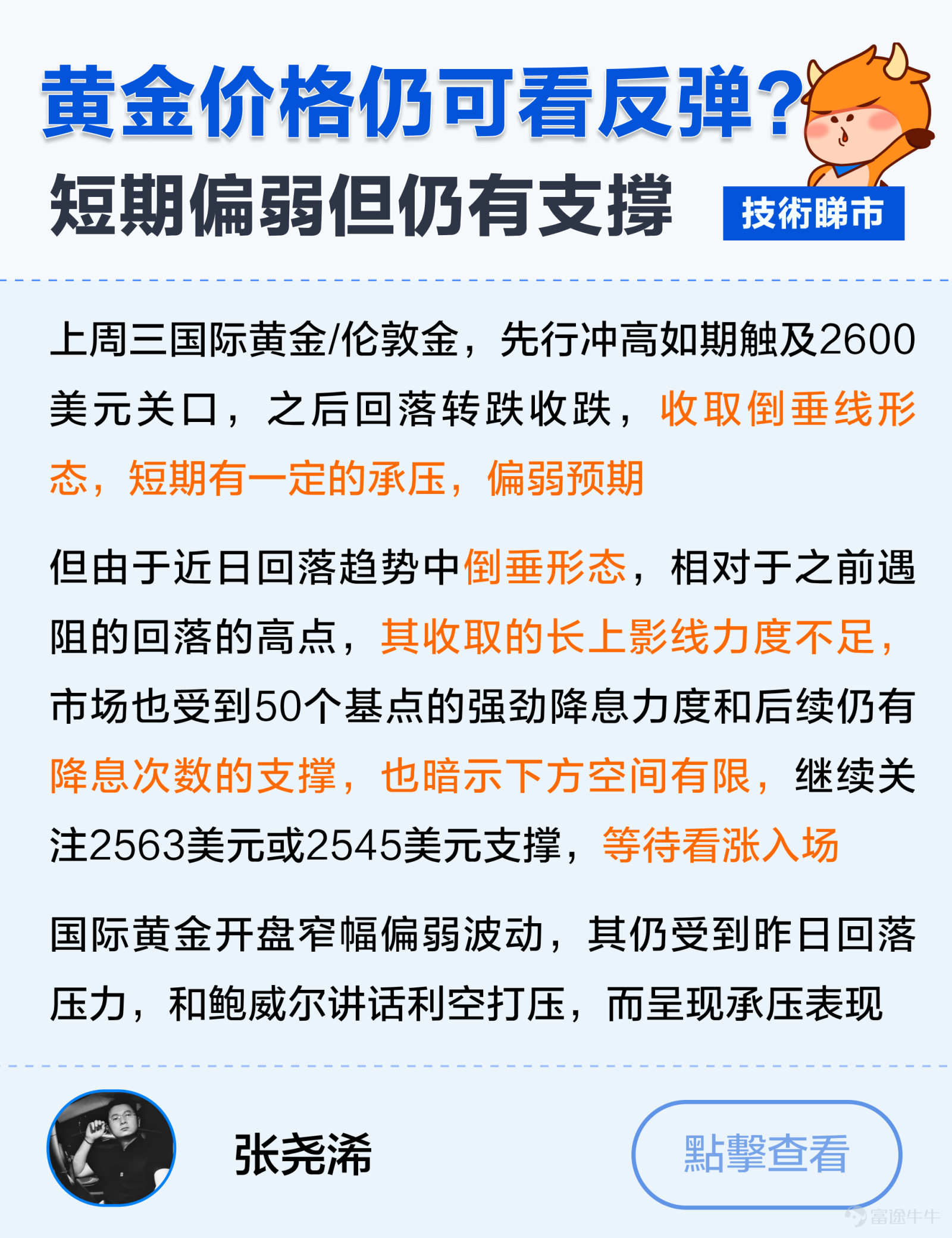 美聯儲減息50基點落地！從技術面上看， $納斯達克綜合指數 (.IXIC.US)$ 昨晚沖高上破前期橙色壓力位，但收盤最終還是收於壓力位下方。 現目前關鍵點位在於，能否正式突破前期壓力線，並成功走出w底形態，上望前方頸線位18017關口。恰逢明天三巫日來襲，市場又會有何風雲變動？ 縱觀往期各大資產收益表，特別是在2019年和2020年減息， $標普500指數 (.SPX.US)$$黃金/美元 (XAUUSD.CFD)$$羅素2000ETF-iShares (IWM.US)$ 幣股等都跑出不錯的回報。 那麼後市港股，黃金，羅素2000，幣股，邊個資產將最有機會呢？ 【牛友傾技術】 @玉米棒喬夫——羅素是下一個機會？留意本週能夠突破新高！ @福气7——納指短期有壓力？超買確認後或將有回踩！ @健钱眼开——納指100能穩步向上？重點關注日元走勢！ @米股研究——道指9月必定回調？月線出現反轉信號！ @张尧浠——黃金價格仍可看反...