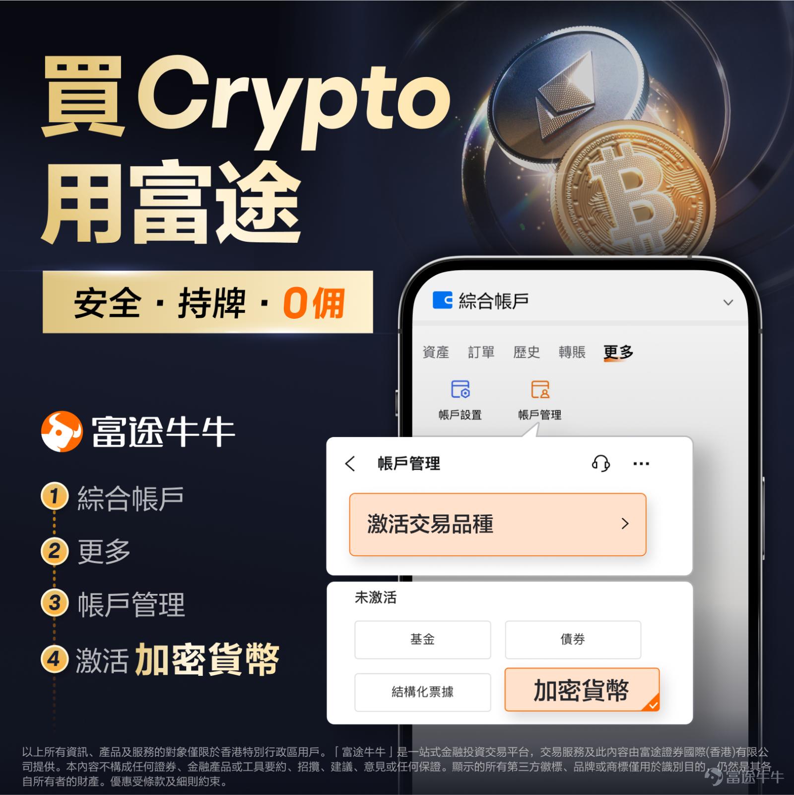 在投資市場中，活過週期是運氣，跨越週期則是認知。 本期牛友故事我們邀請到社區牛友+幣圈 OG @很大很大的橙子，他是一位擁有 12 年資歷的幣圈老兵，早在 2013 年便入手人生首枚比特幣，當時價格僅約 800 元人民幣。 2025 年下半年，他正式轉戰美股期權市場，僅用 4 個月時間便實現了 60% 的驚人收益率。 本期訪談，我們將拆解大橙子老師如何利用專業金融工具對沖風險、捕捉彈性，並尋找資產傳承的終極路徑。 一、 2025 實戰復盤：利用期權金實現跨市場無成本套利 Q：您在 2025 年的實盤記錄在社區引起了很大反響，特別是4 個月斬獲 60% 的收益率，能為我們深度拆解一下這個戰略思路嗎？ A：很多用戶炒美股是拿積蓄去「搏」，但我這 150 萬美金的初始資金，核心邏輯是 「波動率置換」。 我當時賣出了手中長期持有的 $以太幣 (ETH.CC)$ 認購期權（Covered Call），由於幣圈的引伸波幅率極高，收取的期權金非常豐厚。我並沒有把這筆現金留在幣圈，而是在 2025 年...