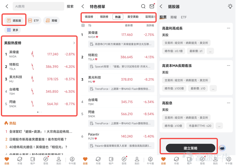 機會絕對不是追蹤得來！判斷趨勢、提前潛伏，才能挖掘十倍機會！ 本期牛友故事，我們邀請到了2025新星牛友——@富哥搞钱。無論是中長線選股，還是短炒期權，他都能頻繁選中正確標的斬獲超10倍收益！這次他也分享了很多他看好的賽道和股票，快來看看是否命中你心中的「潛力股」[害羞]~ 一、賣房炒股，只因尋到確定機會？把握市場映射關係是關鍵！ Q：富哥好呀，可以簡單介紹下你的投資經歷？ A：我的投資經歷也比較久了，最早是因為持有 $騰訊控股 (00700.HK)$ 和 $阿里巴巴 (BABA.US)$ 的股票，讓我逐漸接觸了港美A股及大宗商品市場。隨著覆蓋標的越來越豐富也幫助我判斷整體的行情趨勢。比如最近幾年A股持續調整，正好在24年9月，我把手上一套房產出手。當時我認為A股跌無可跌了，就把賣房的錢全部投入了進去，抓住了10月爆發的機會。在這其中絕對不是追逐已經上漲的行情，而是要判斷機會，在機會來臨前做好準備。 如何抓住確定性的機會呢？關鍵在於抓住美港A股的映射關係：如果你看到了某個行業在美股已經上漲或下跌，港A股的相同行業大概率會出現相同的趨勢。 ...