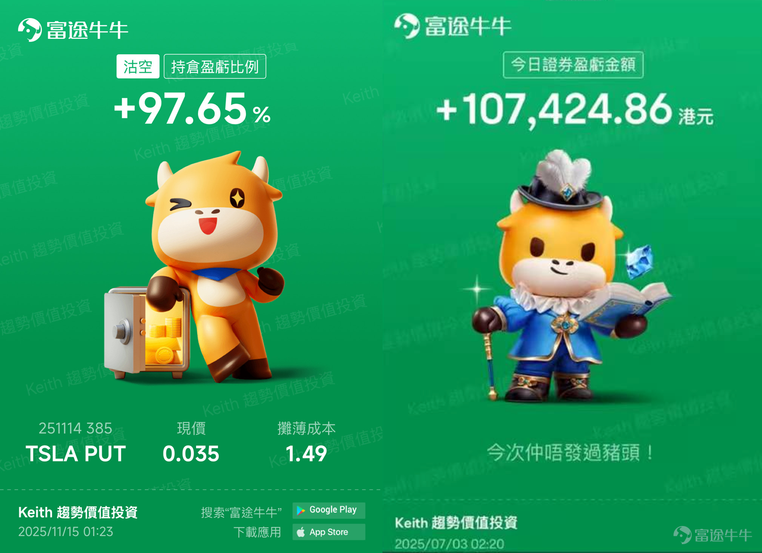 由輸光阿媽積蓄的至暗時刻，到孤注一擲十個月狂賺千萬，這中間究竟發生了甚麼？如何從負債百萬的谷底重新崛起，完成人生逆轉？ 他是如何在至暗時刻精準抓住十倍股機會？又是如何構建穩健的投資體系？ 本期牛友故事邀請到18歲入市，在25歲時實現財富自由的@Keith 趨勢價值投資（以下簡稱Keith），分享他從「少年股神」到負債百萬、再到千萬身家的傳奇翻身故事，揭秘他從深淵到巔峰的完整投資心法。 [話筒]溫馨提示：本文內容較長，建議讚好收藏再細讀，文末互動有驚喜~ 一、牛熊市轉換的血淚第一課：300萬學費，換來一條投資「鐵律」 Q：可以分享一下你入市初期的經歷嗎？ Keith：我18歲就開了第一個證券戶口，更小的時候已將利是錢用家人的帳戶放進股票投資，至今投資了約12年。我第一個一百萬是2017年賺的，當時港股是牛市，我向家人借了30萬去投資，那一年主要買了兩隻股票：一是 $吉利汽車 (00175.HK)$ ，當時升了約一倍；二是 $金斯瑞生物科技 (01548.HK)$ ，升了四至五倍左右；最終成功一年把30萬本金做成了120...