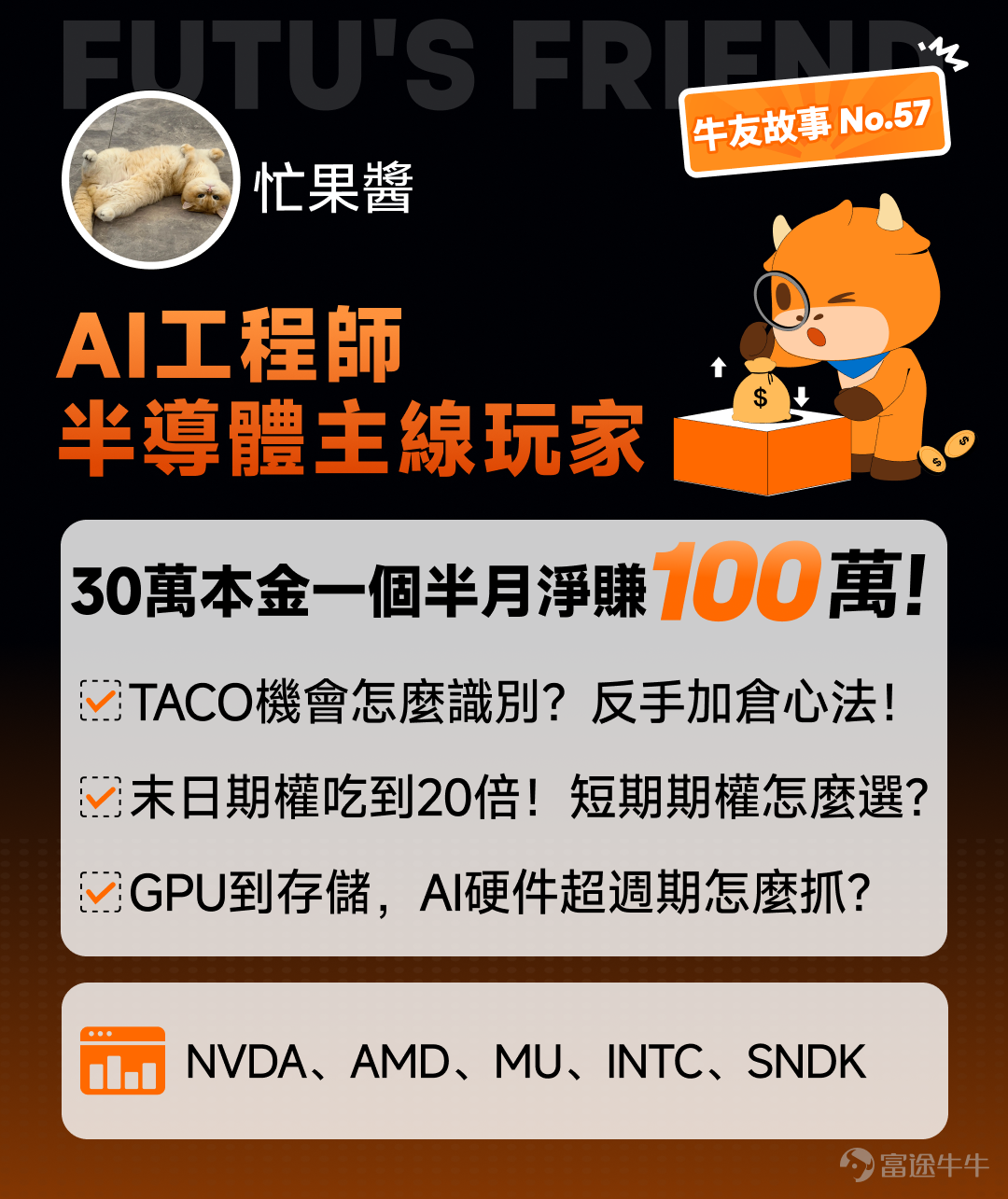 AI大廠Agent工程師 · 4年投資經驗