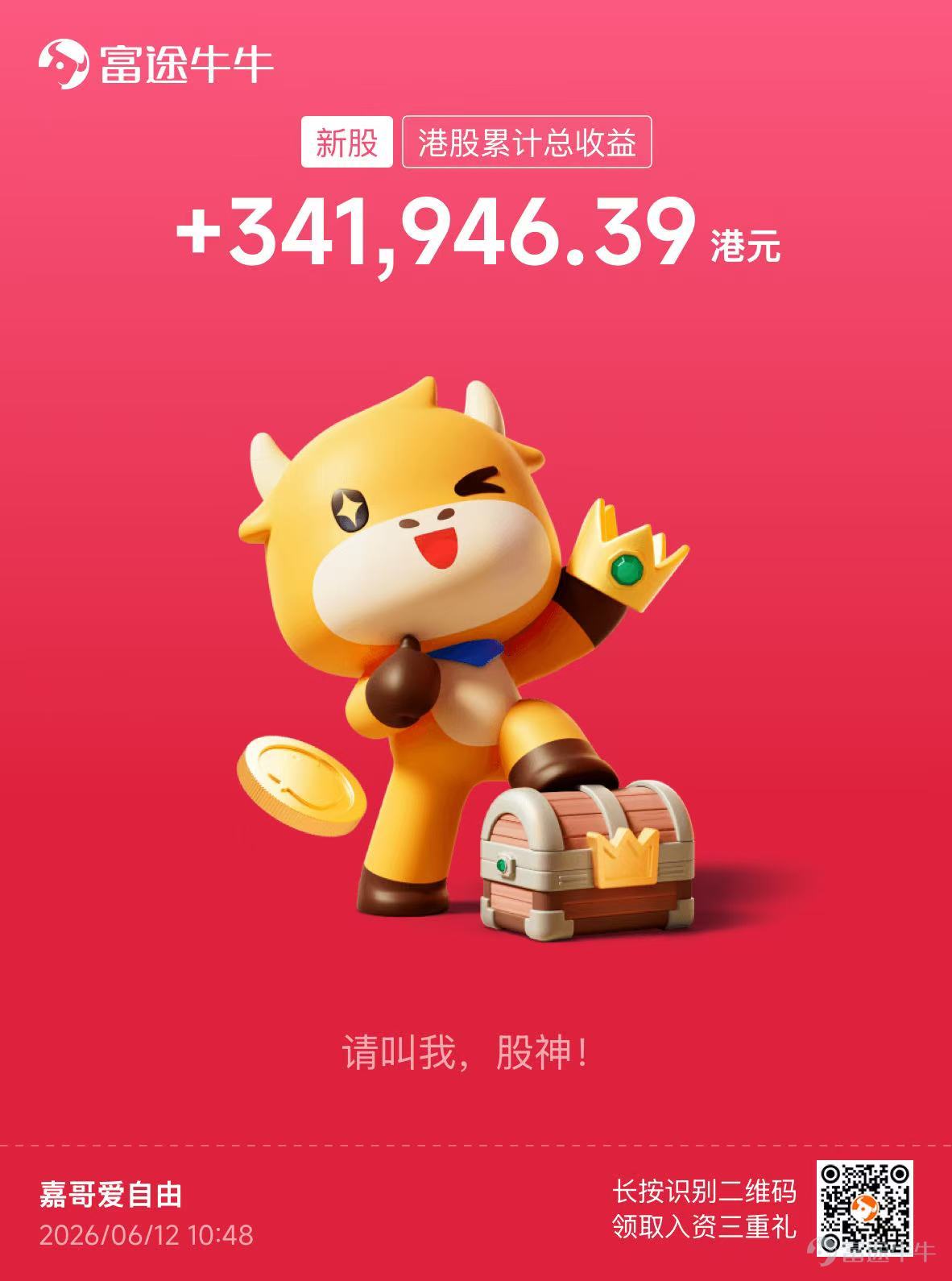 400美元的「彩票」，如何在不足一個月內帳面飆升近百倍，又如何在一夜之間幾乎歸零？ 開了逾20個券商帳戶的抽新股套利高手，如何通過對比暗盤走勢精準識別機構出貨訊號？ 從技術分析派到段永平理念信徒，這位前阿里大廠AI人如何找到「只在確定性機會出手」的投資真諦？ 本期【牛友故事】邀請到擁有十餘年投資經驗、曾任職阿里巴巴等科技大廠的AI從業者@嘉哥爱自由，分享他從投機客到價值投資信徒的蛻變之路，以及在抽新股套利與長線持股之間磨礪出的實戰心法！ 溫馨提示：本文內容較長，建議讚好收藏再細讀，文末互動有驚喜 一、大廠AI人的投資版圖——科技板塊、抽新股套利與「不懂不碰」的鐵律 Q：請先介紹一下您的投資背景和主要關注方向？ A：我本身是學計算機的，畢業後進入IT行業，先後在阿里巴巴等大廠任職，從事AI相關工作。大學時期就開始接觸A股，2019年正式進入港美股市場。這些年接觸過市場上絕大多數主流的投資工具，包括期權、期貨（涵蓋現貨與實物期貨），以及現在主要在做的抽新股。 若從廣義投資算起，大概有十幾年的經驗；單計港美股的話，則約有六、七年。投...