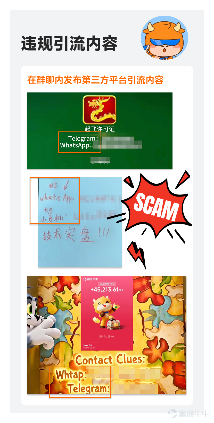 該團伙以「學習交流」爲名建群，在群內發佈違規引流信息，誘導用戶至第三方平台並實施會員收費