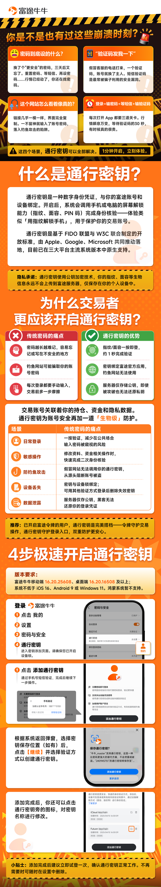 开启富途通行密钥，让账号安全再升级